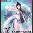 道術法訣 道術法訣
