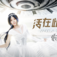 活在此刻 活在此刻