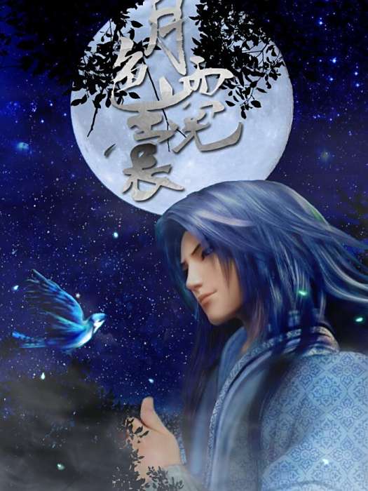 月色霓裳 月色霓裳