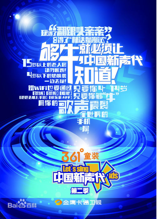 中國新聲代第二季宣傳報