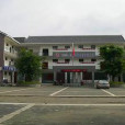 靜平村 靜平村