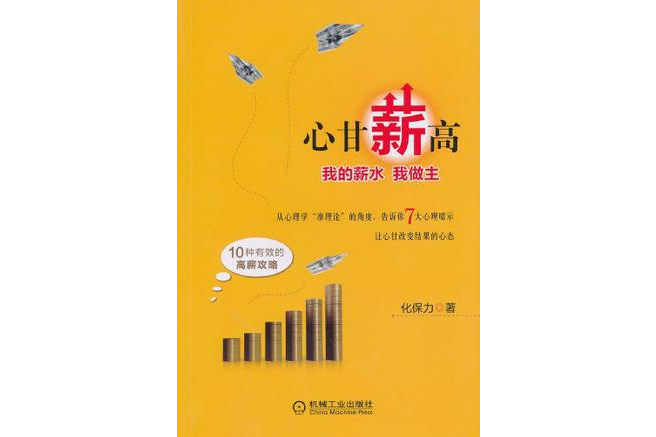 心甘薪高 心甘薪高
