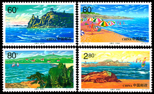 北戴河(2001年發行的郵票)