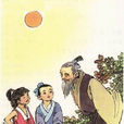 兩小兒辯日(兩小兒辯鬥)
