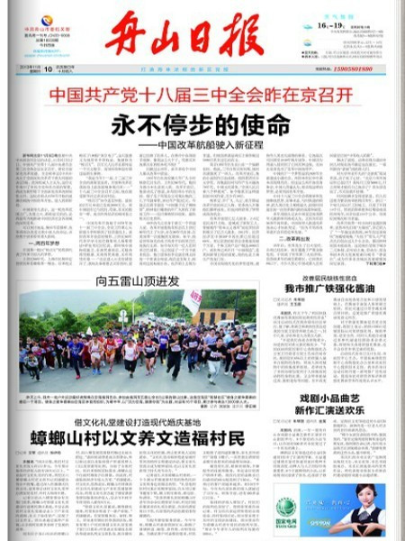 舟山晚報 舟山晚報