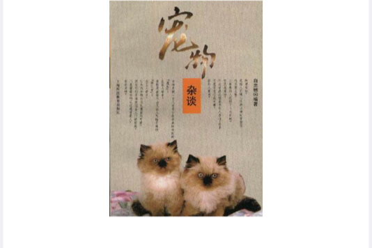 寵物雜談 寵物雜談