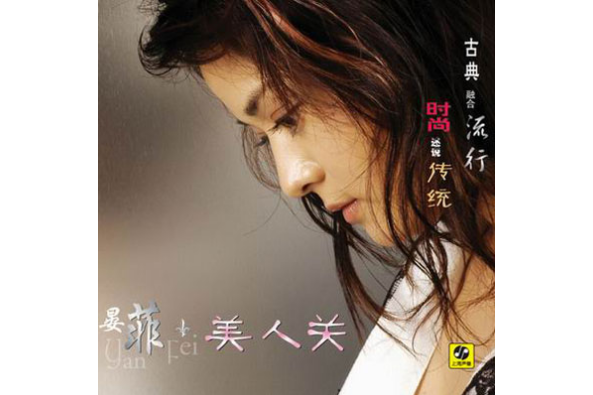 貂嬋 貂嬋