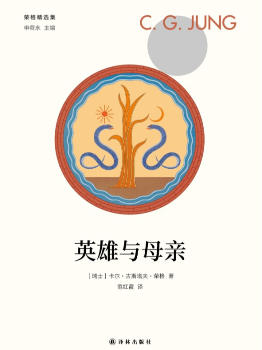 英雄與母親 英雄與母親
