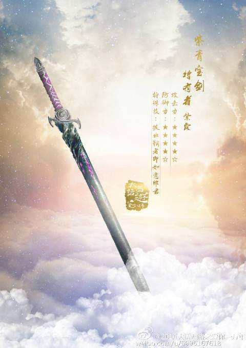 紫青寶劍