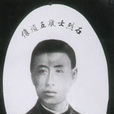 陳甫仁
