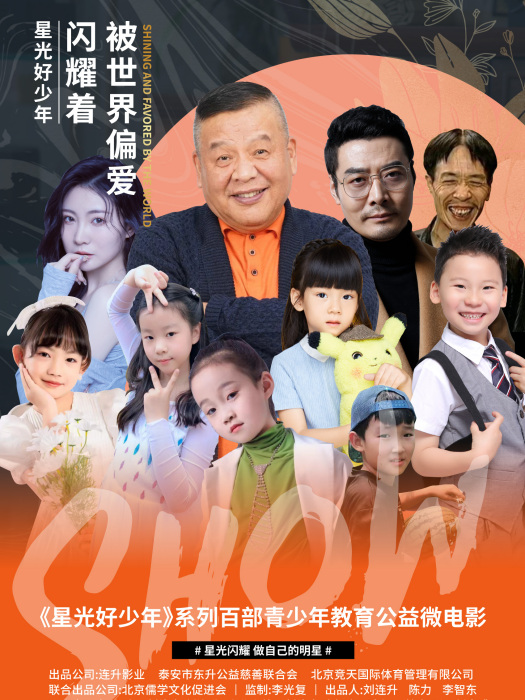 追夢少年(馬良指導的微電影) 追夢少年(馬良指導的微電影)