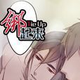 綁起來TieUp 綁起來TieUp