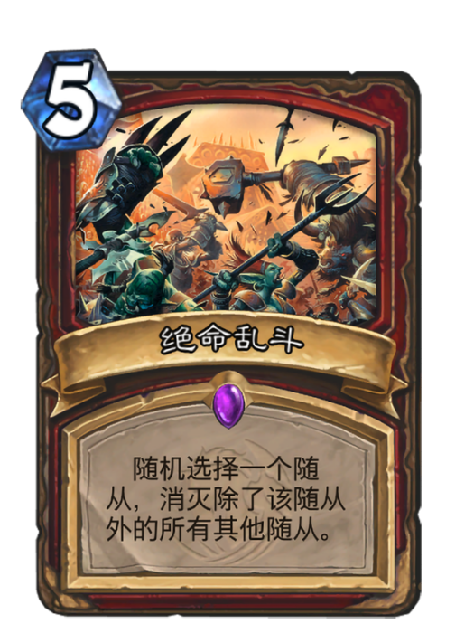 絕命亂鬥 絕命亂鬥
