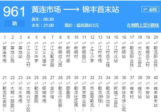 佛山公交961路 佛山公交961路