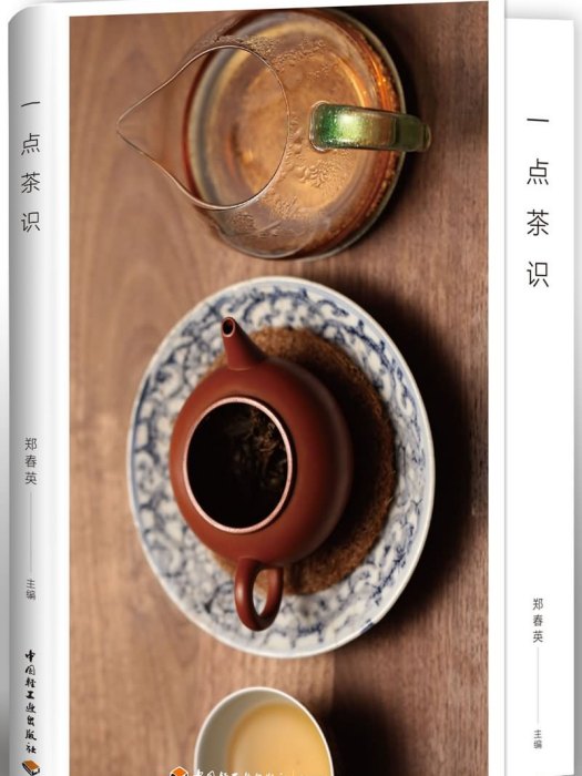 一點茶識 一點茶識