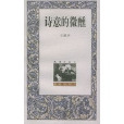 詩意的微醺 詩意的微醺