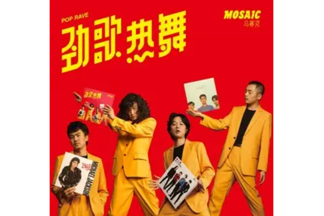 千杯不醉(馬賽克樂隊演唱歌曲) 千杯不醉(馬賽克樂隊演唱歌曲)