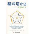 相處的藝術 相處的藝術
