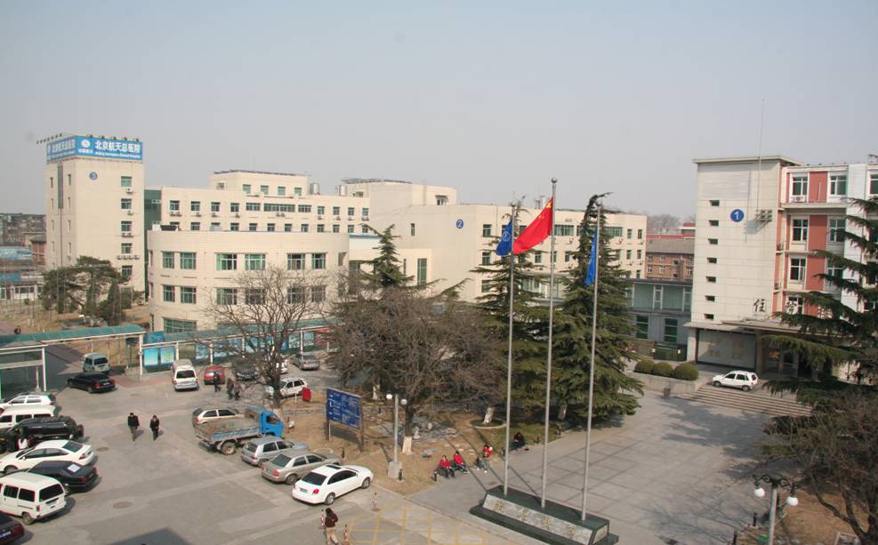 中國航天科技集團公司總醫院