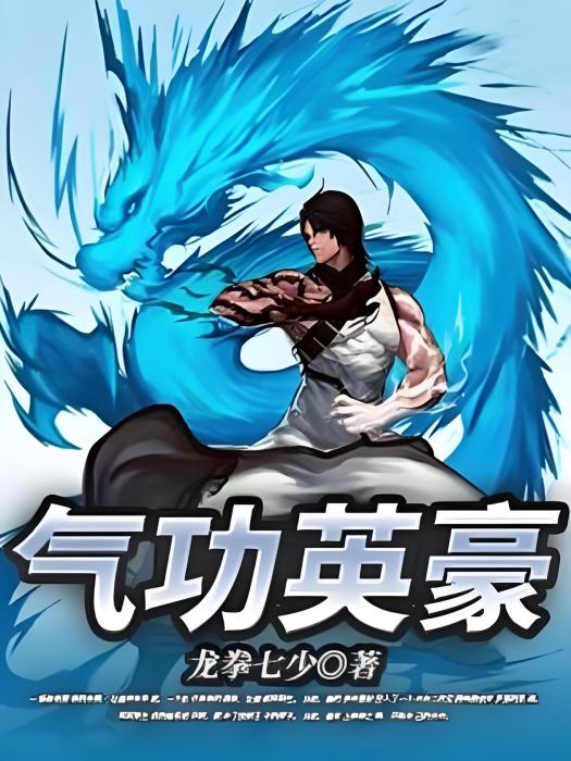 氣功英豪 氣功英豪