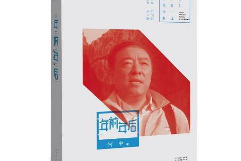 年前年後(2022年河南文藝出版社出版的圖書) 年前年後(2022年河南文藝出版社出版的圖書)