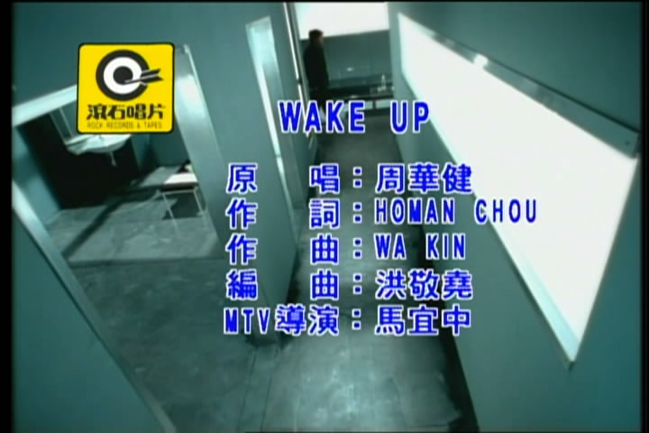 wake up(周華健演唱國語歌曲)
