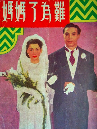 紅線女 紅線女