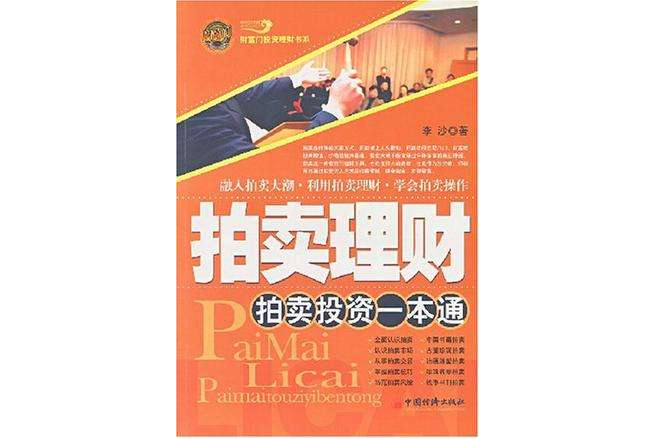 拍賣理財 拍賣理財