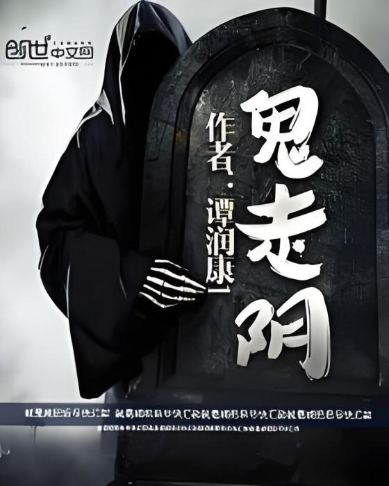 鬼走陰 鬼走陰