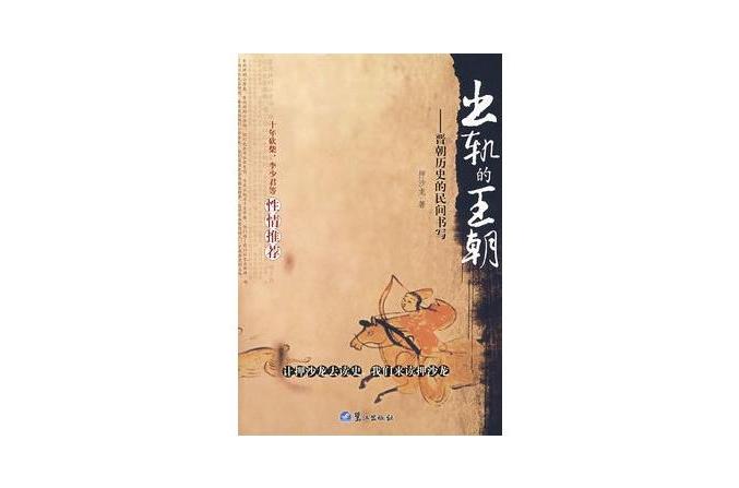 出軌的王朝 出軌的王朝
