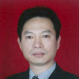 李正華(中山大學法學院教授) 李正華(中山大學法學院教授)