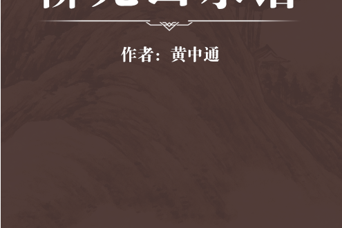 柳元山水譜
