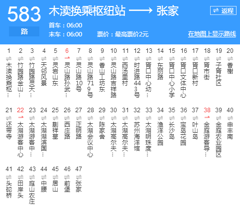 蘇州公交583路 蘇州公交583路