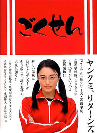 澤村一樹