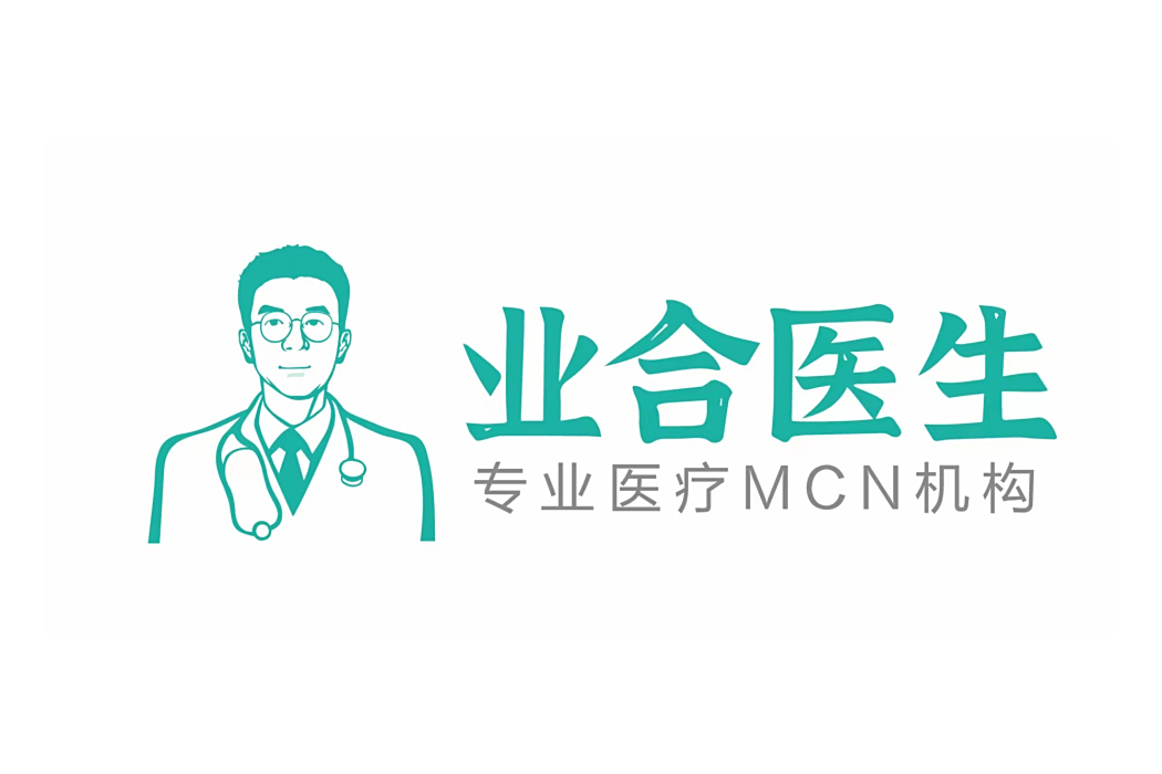 業合醫生 業合醫生