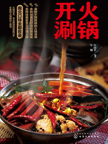 火鍋開涮 火鍋開涮