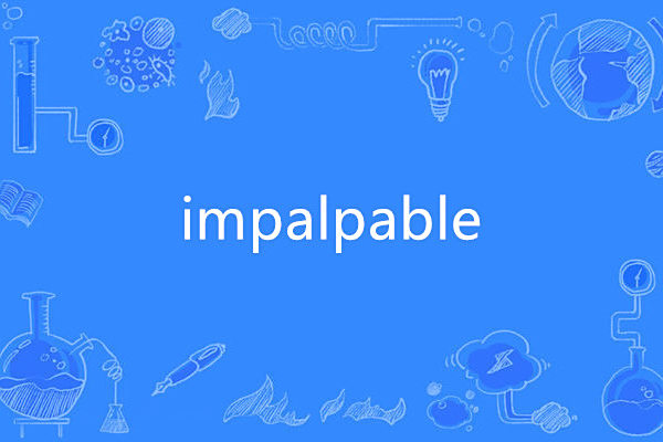 impalpable(英語單詞) impalpable(英語單詞)