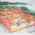 欽山寺 欽山寺