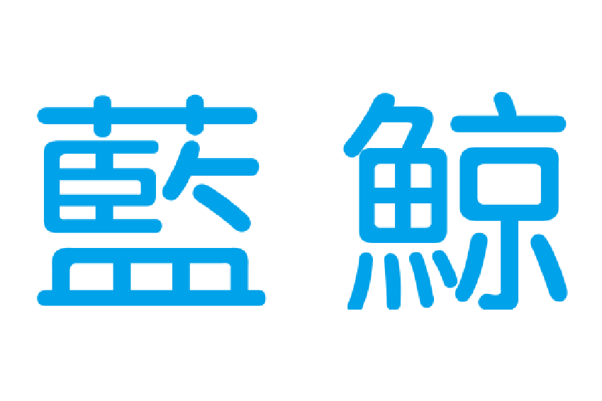 藍鯨(熱水器品牌) 藍鯨(熱水器品牌)
