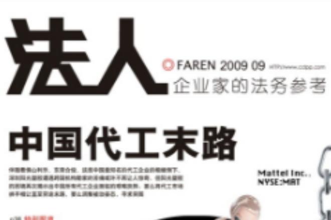 法人(法制日報社主辦的期刊) 法人(法制日報社主辦的期刊)