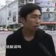 素質哥 素質哥
