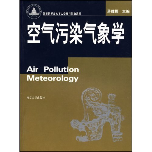 空氣污染氣象學