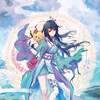 夭夭(玄幻小說《元尊》女主角之一)