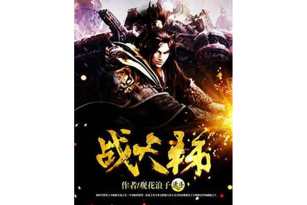 戰天梯 戰天梯