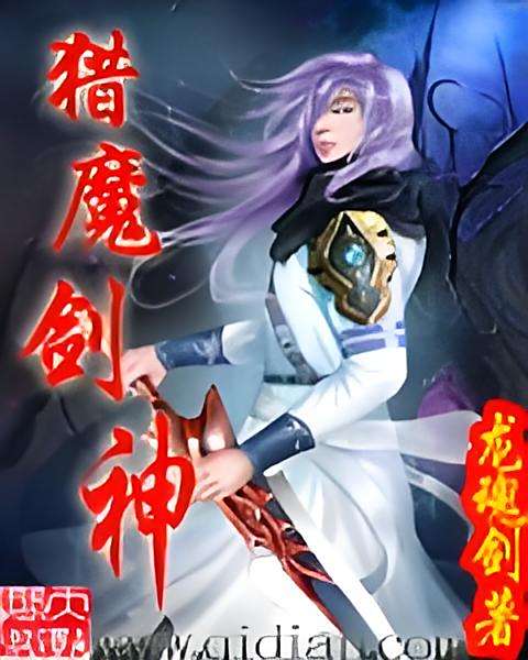 獵魔劍神 獵魔劍神