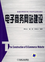 電子商務網站建設(北京大學出版社出版的圖書)