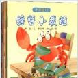 冰波童話 冰波童話
