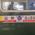 K494/K491次列車 K494/K491次列車