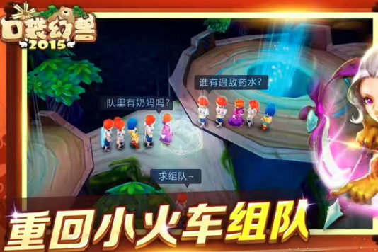 口袋幻獸2015 口袋幻獸2015