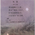 牧童(呂岩的詩) 牧童(呂岩的詩)